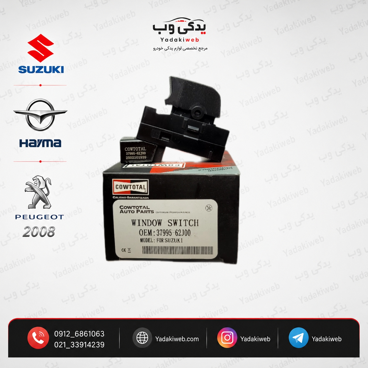 کلید شیشه بالابر تک ژاپن سوزوکی ویتارا