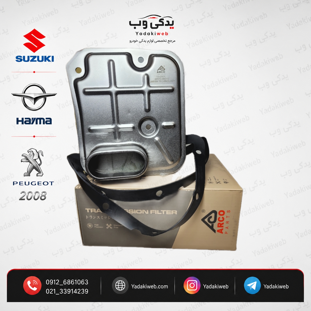 صافی گیربکس ژاپن ARCO باواشر سوزوکی ویتارا