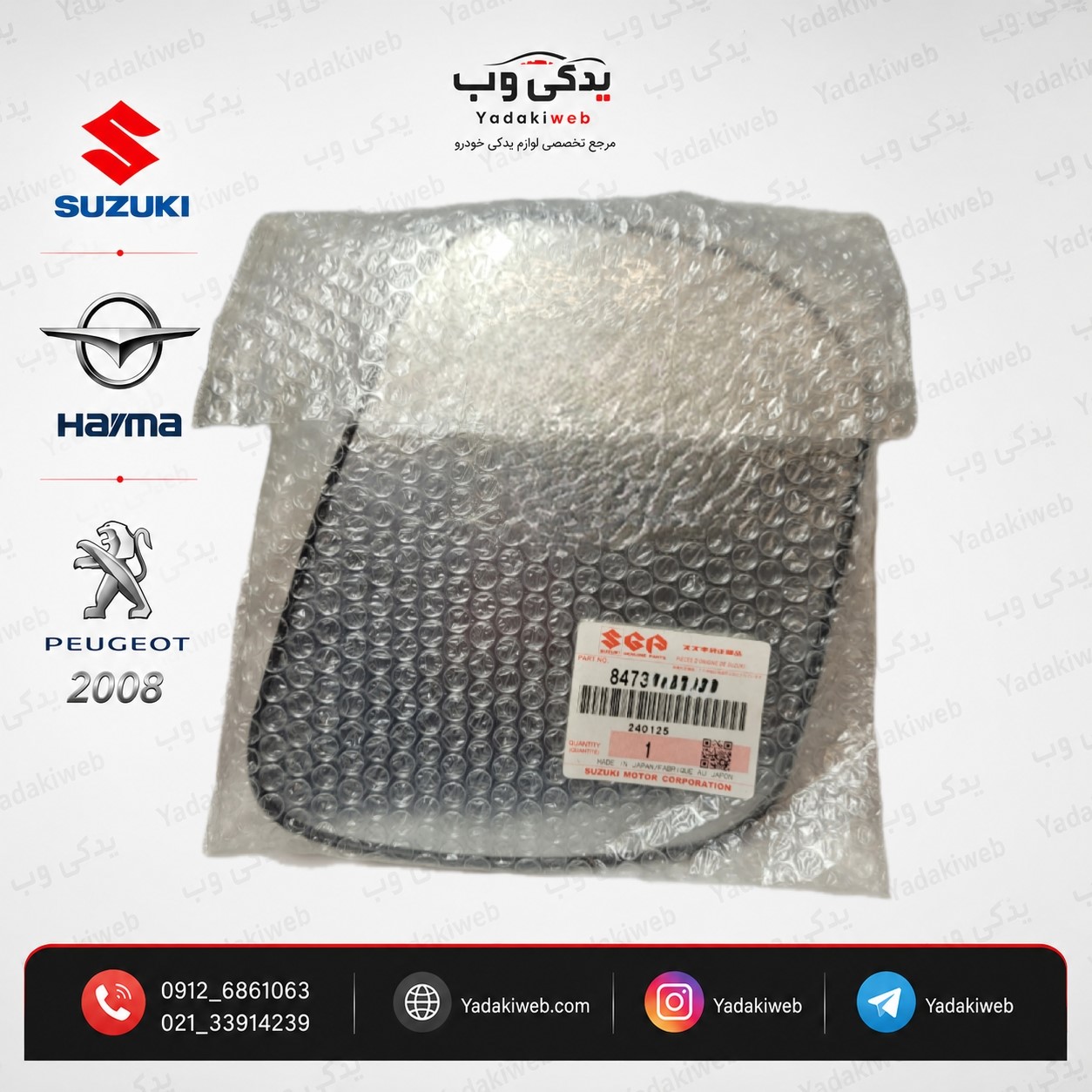 شیشه آینه چپ گرم کن دار اصلی سوزوکی ویتارا