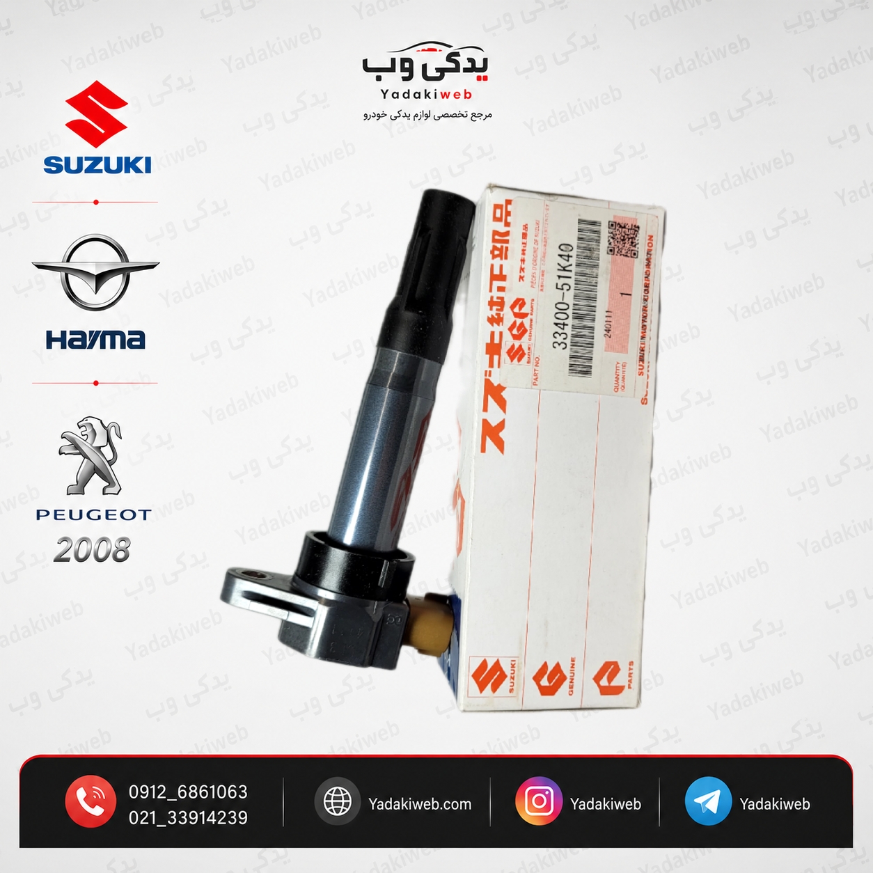کوئل اصلی سوزوکی 2400